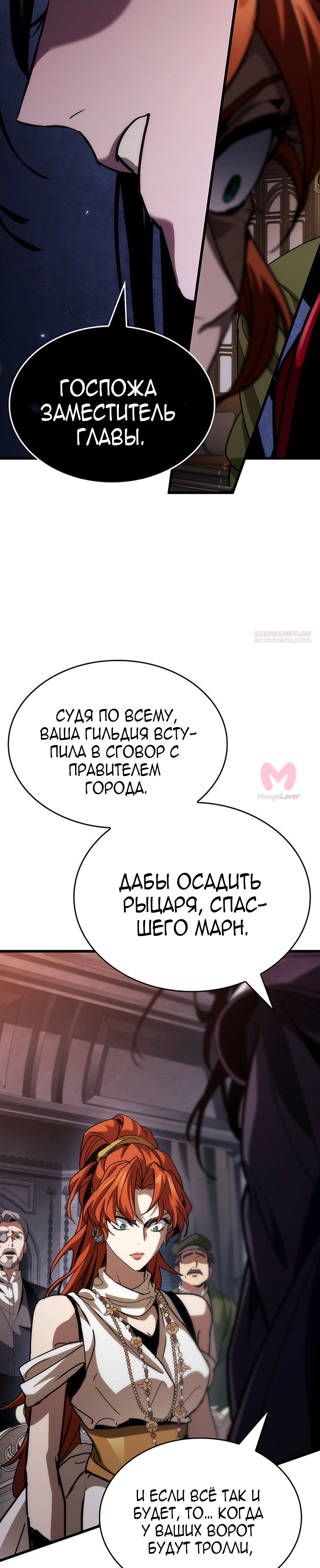 Как жить повелителем вампиров — Глава 16, страница 6