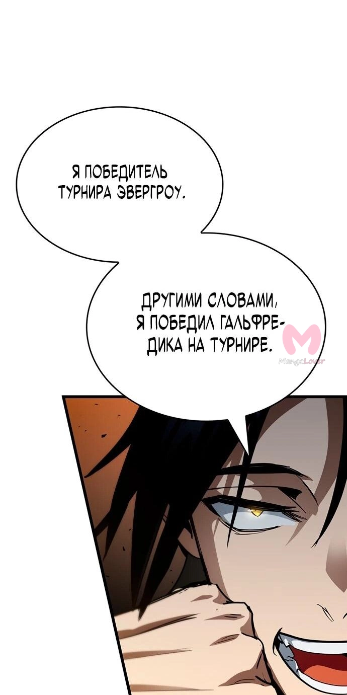 Как жить повелителем вампиров — Глава 18, страница 12