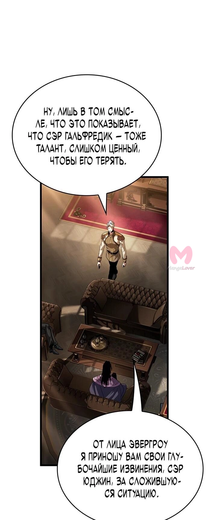 Как жить повелителем вампиров — Глава 18, страница 14