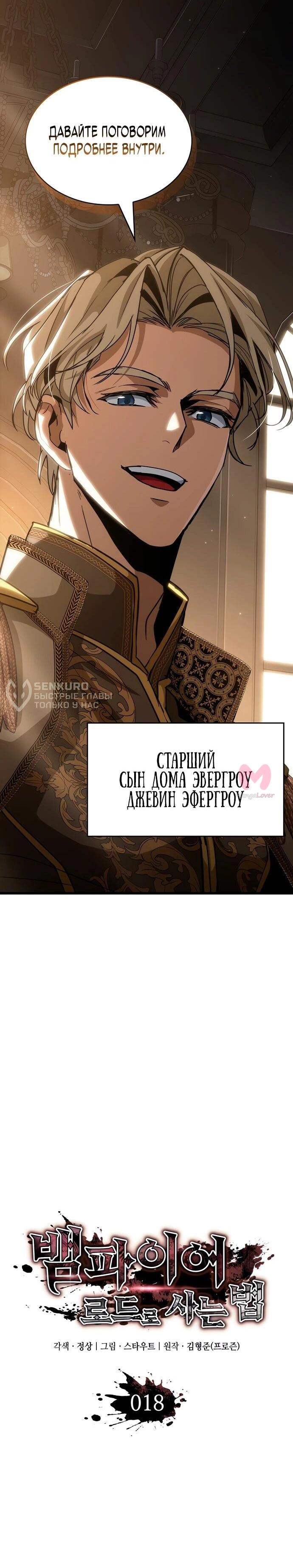 Как жить повелителем вампиров — Глава 18, страница 4