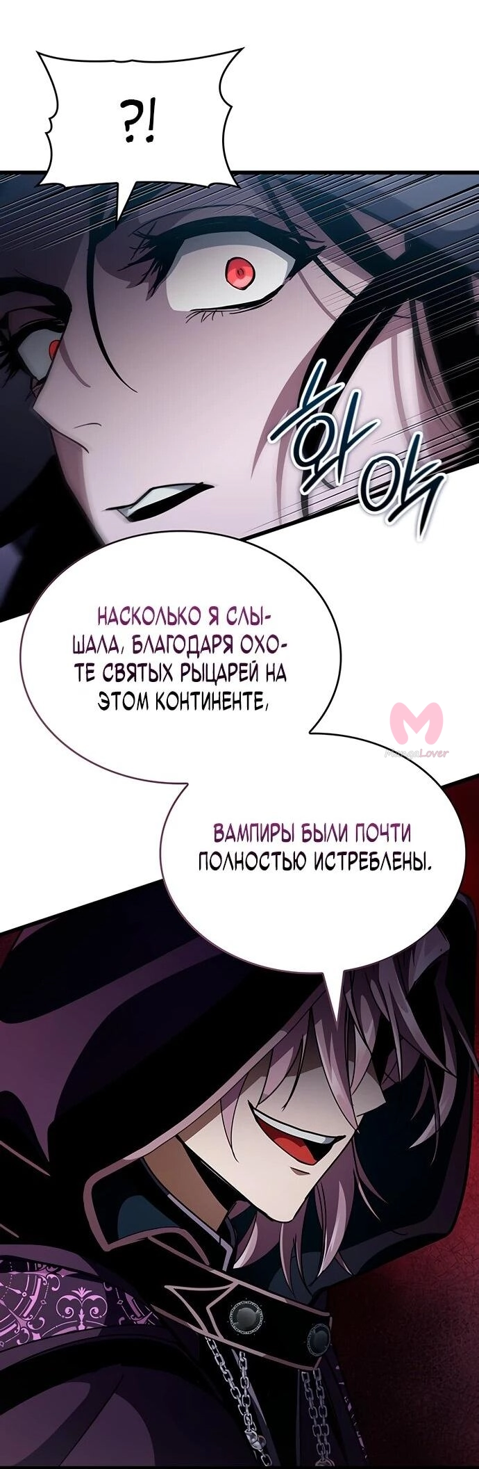 Как жить повелителем вампиров — Глава 18, страница 46