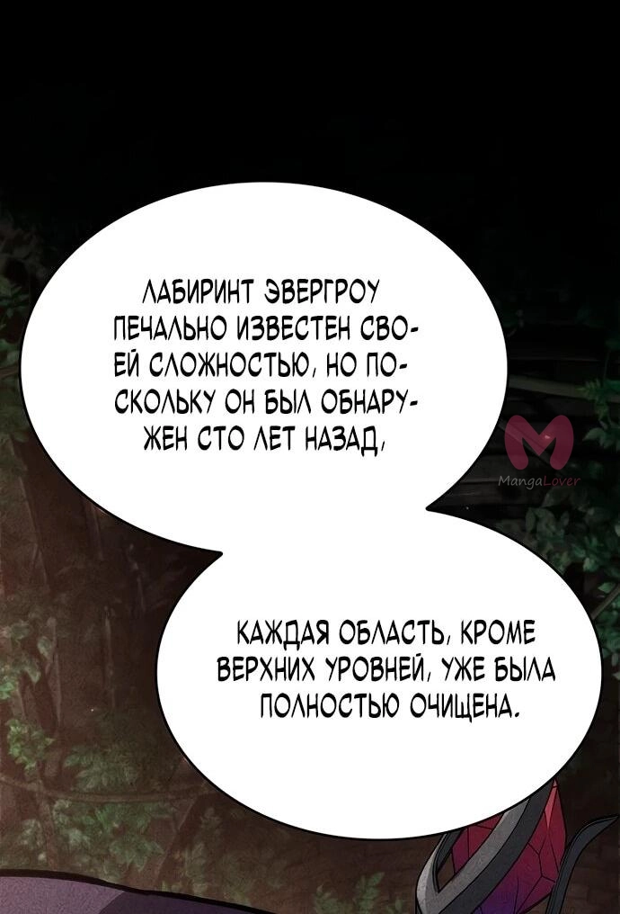 Как жить повелителем вампиров — Глава 18, страница 69
