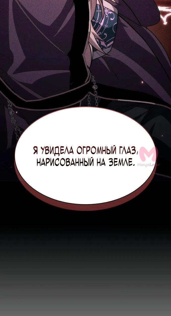 Как жить повелителем вампиров — Глава 18, страница 83