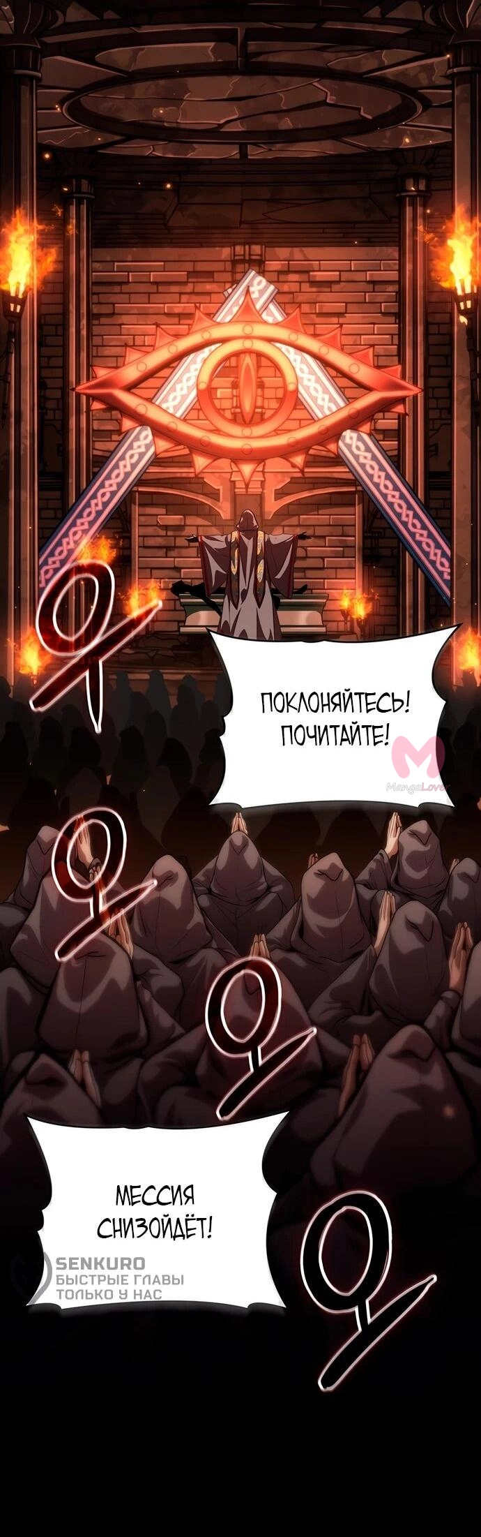 Как жить повелителем вампиров — Глава 18, страница 87