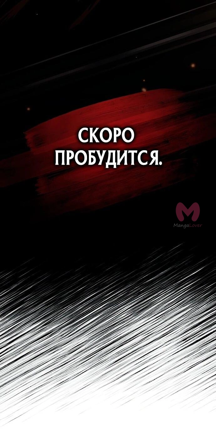 Как жить повелителем вампиров — Глава 18, страница 89