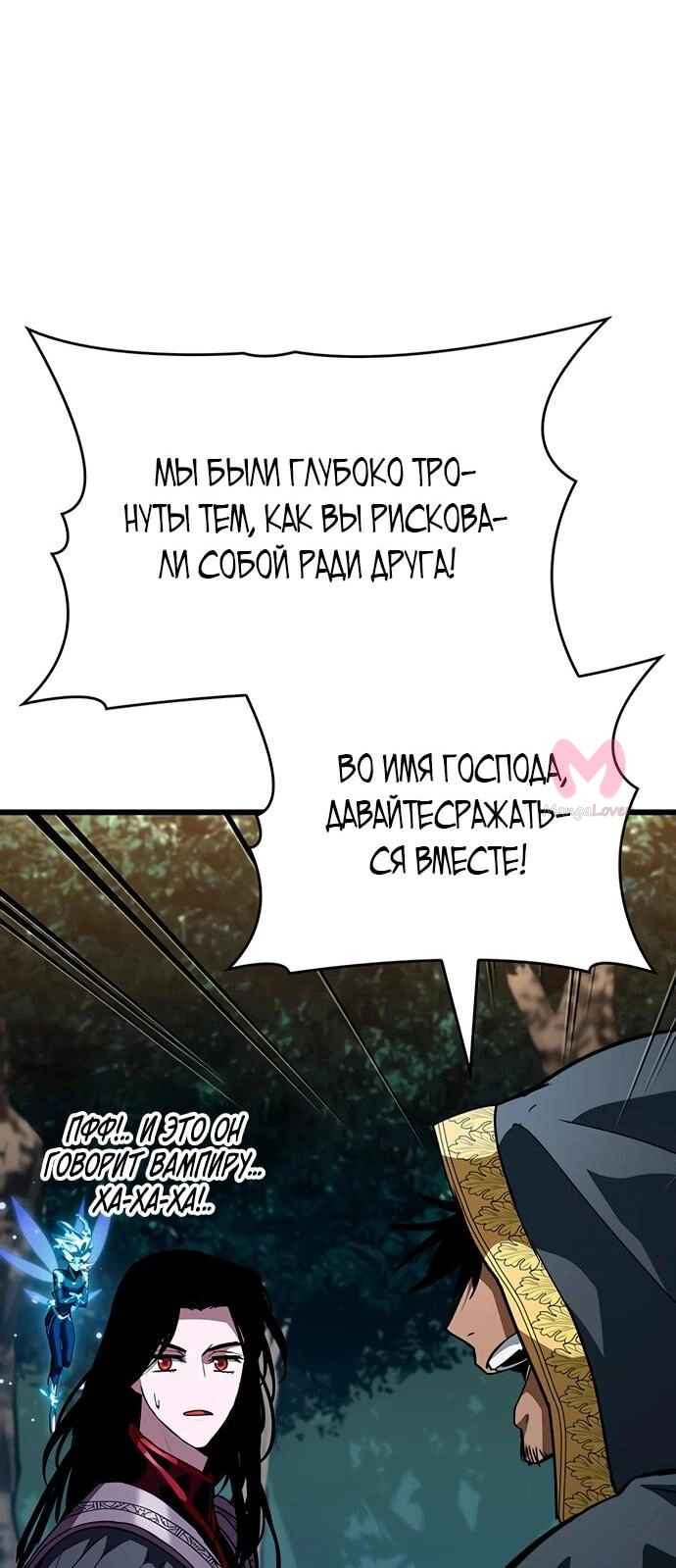 Как жить повелителем вампиров — Глава 19, страница 11