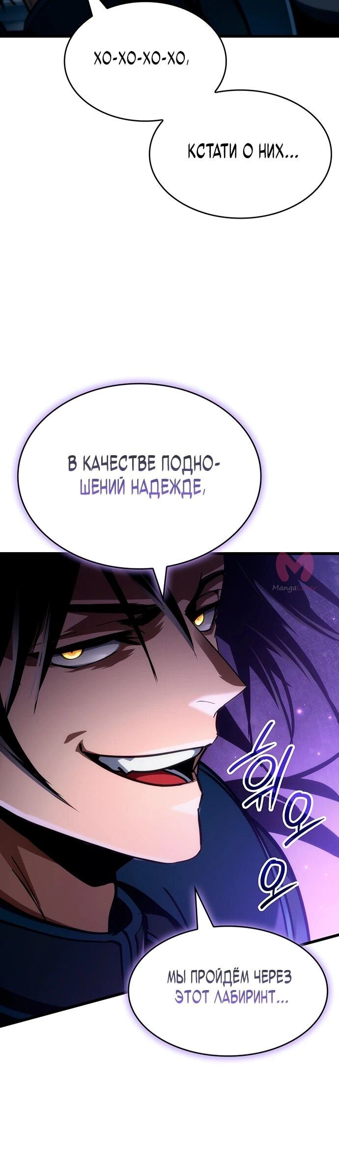 Как жить повелителем вампиров — Глава 19, страница 25