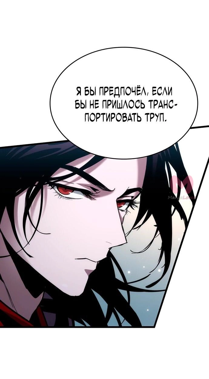 Как жить повелителем вампиров — Глава 19, страница 4