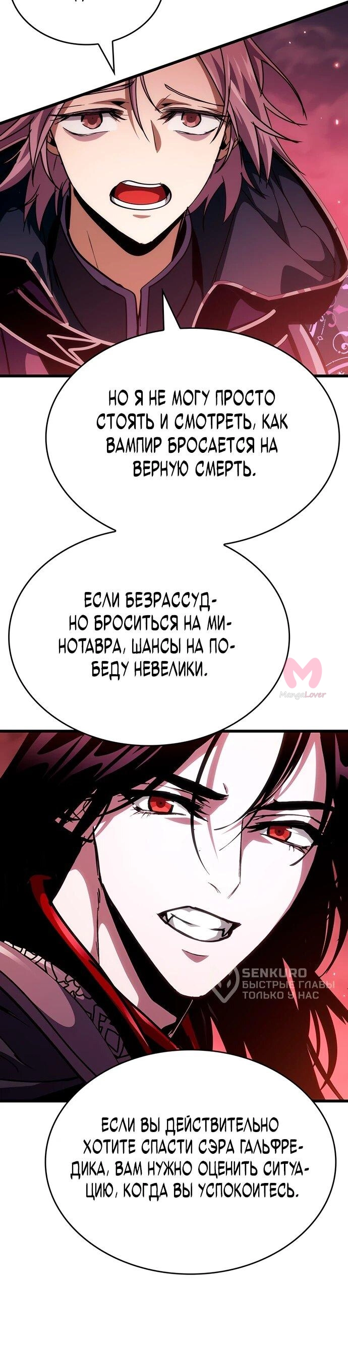 Как жить повелителем вампиров — Глава 19, страница 72