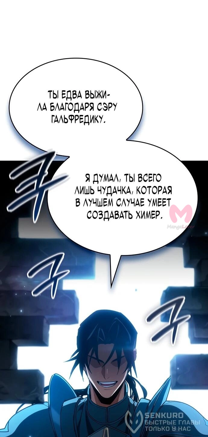 Как жить повелителем вампиров — Глава 19, страница 76