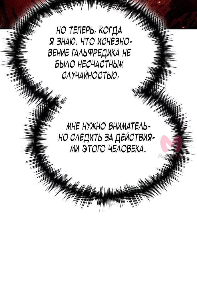 Как жить повелителем вампиров — Глава 19, страница 8