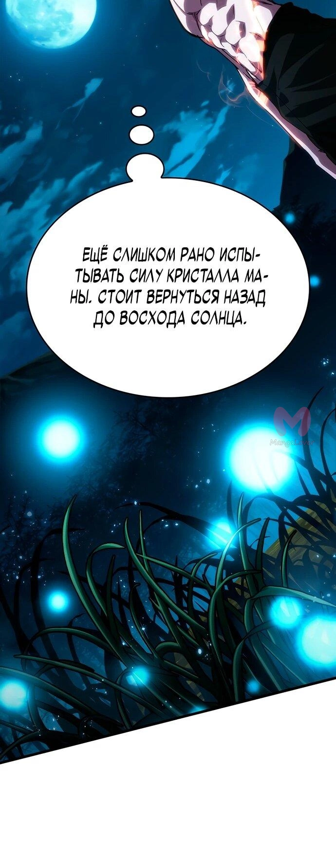 Как жить повелителем вампиров — Глава 2, страница 9
