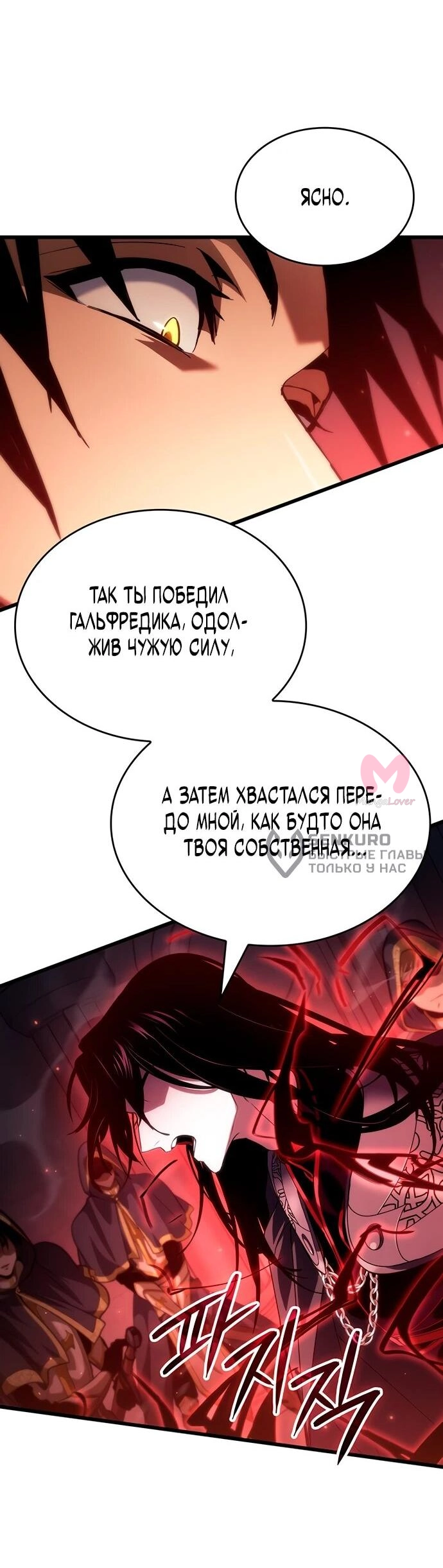 Как жить повелителем вампиров — Глава 20, страница 10