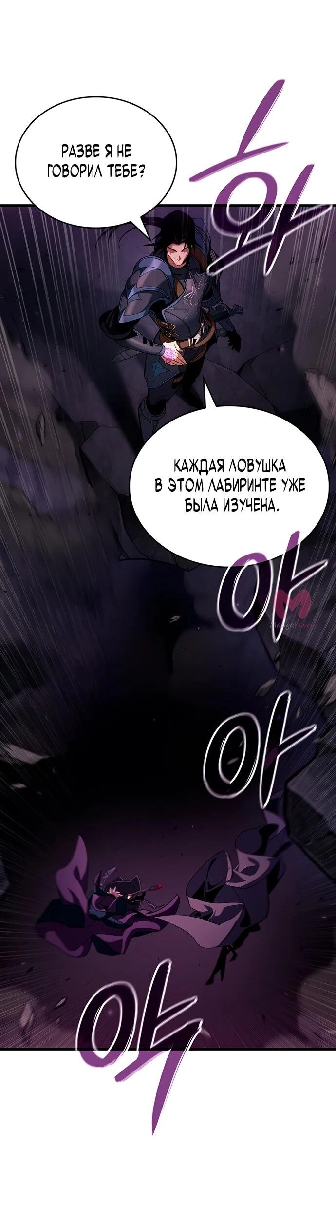 Как жить повелителем вампиров — Глава 20, страница 19