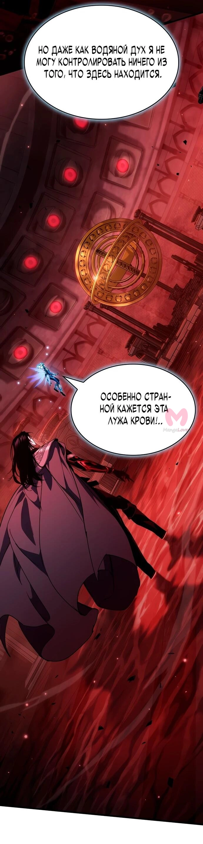Как жить повелителем вампиров — Глава 20, страница 49