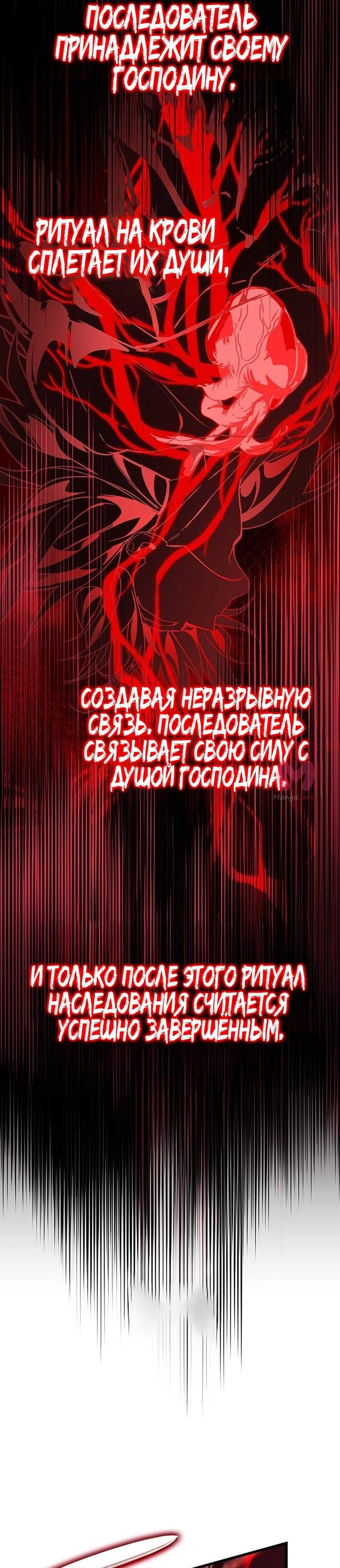 Как жить повелителем вампиров — Глава 22, страница 27