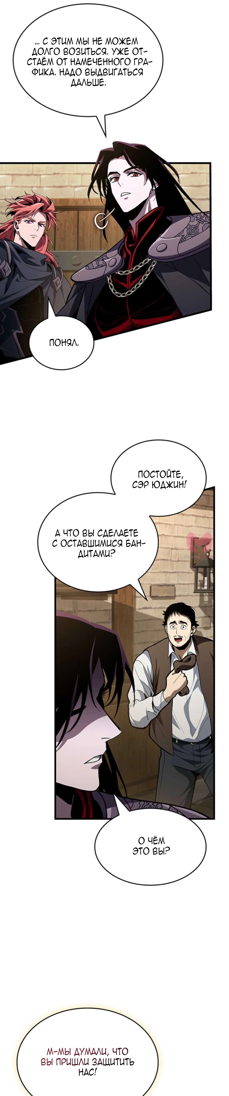 Как жить повелителем вампиров — Глава 26, страница 5
