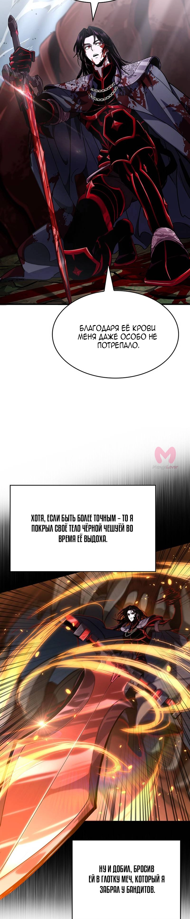 Как жить повелителем вампиров — Глава 30, страница 35