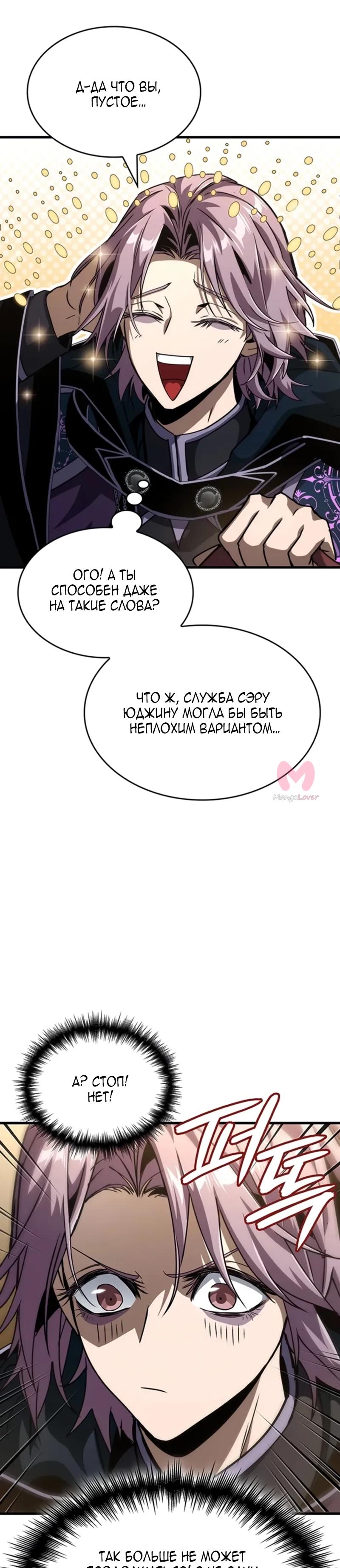 Как жить повелителем вампиров — Глава 32, страница 15