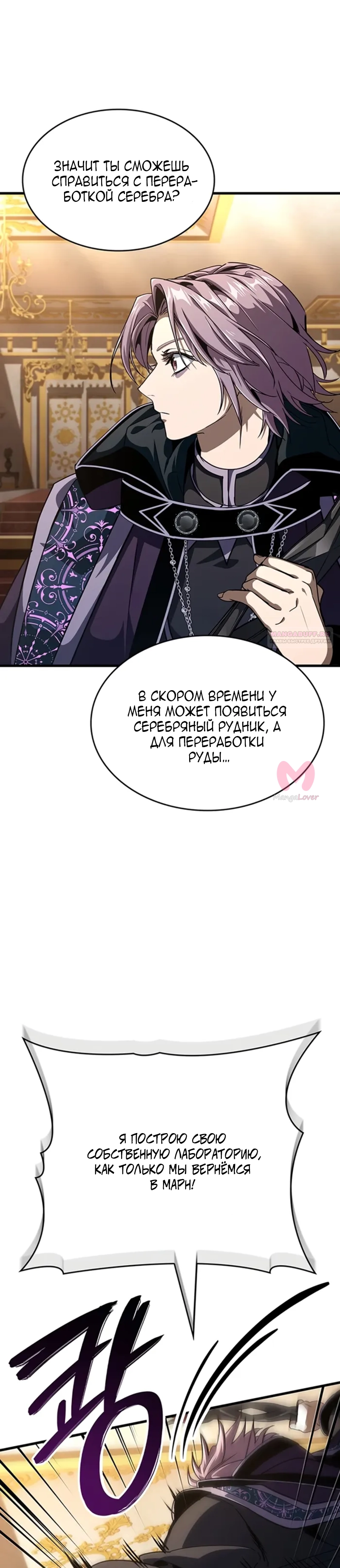 Как жить повелителем вампиров — Глава 32, страница 18