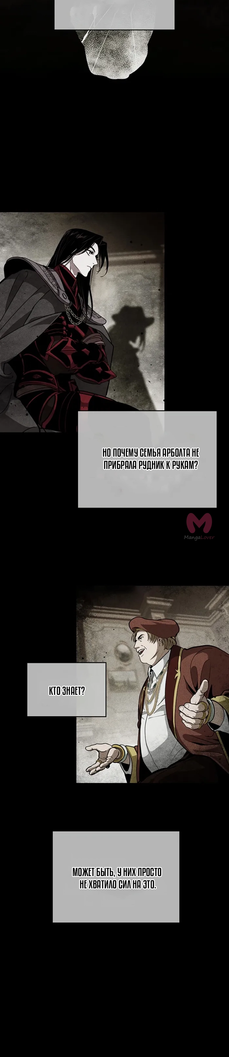 Как жить повелителем вампиров — Глава 32, страница 25