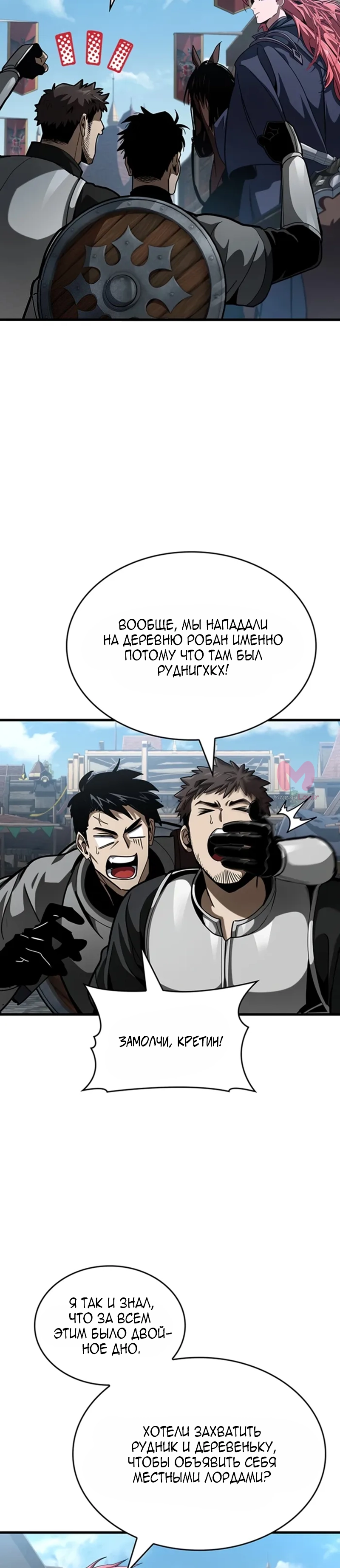 Как жить повелителем вампиров — Глава 32, страница 33