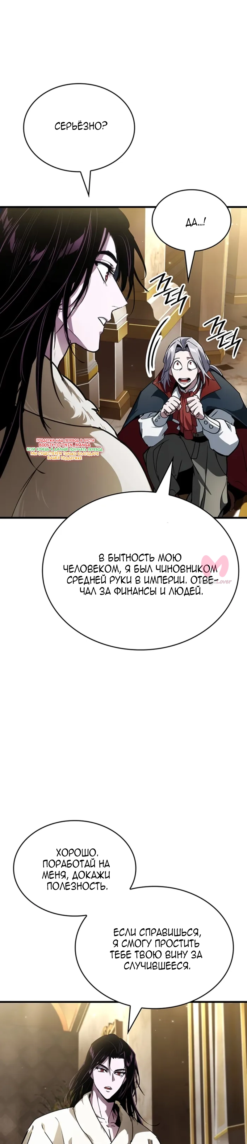 Как жить повелителем вампиров — Глава 32, страница 5