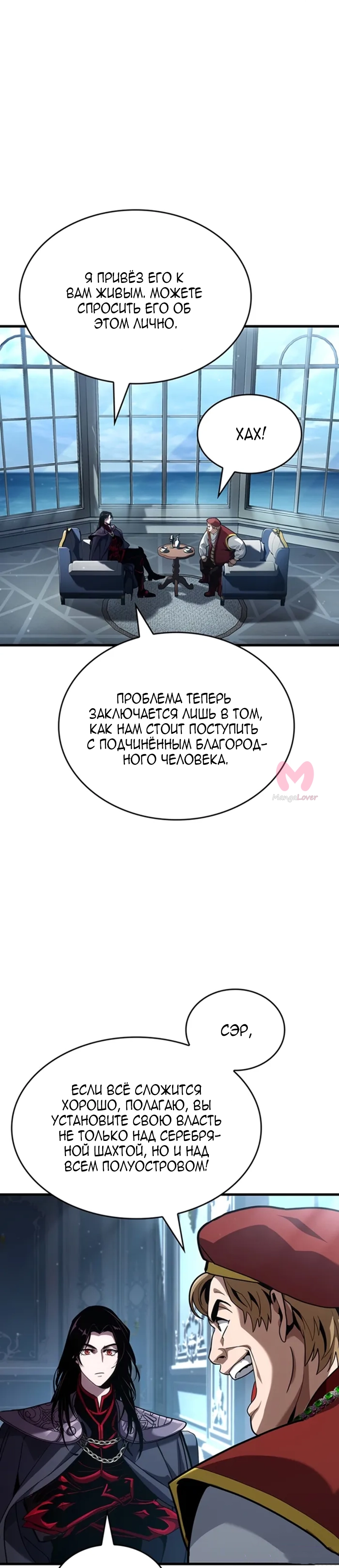 Как жить повелителем вампиров — Глава 33, страница 33