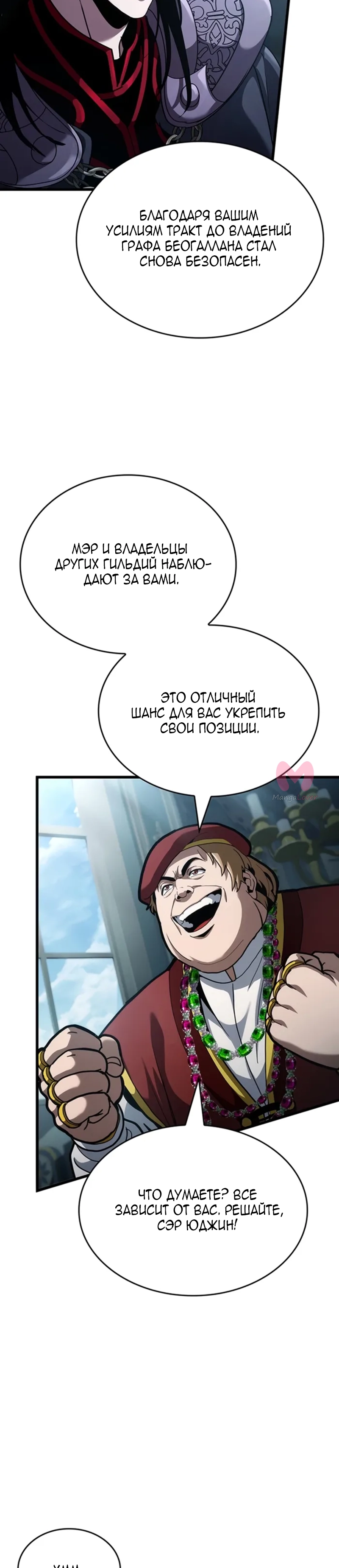Как жить повелителем вампиров — Глава 33, страница 37