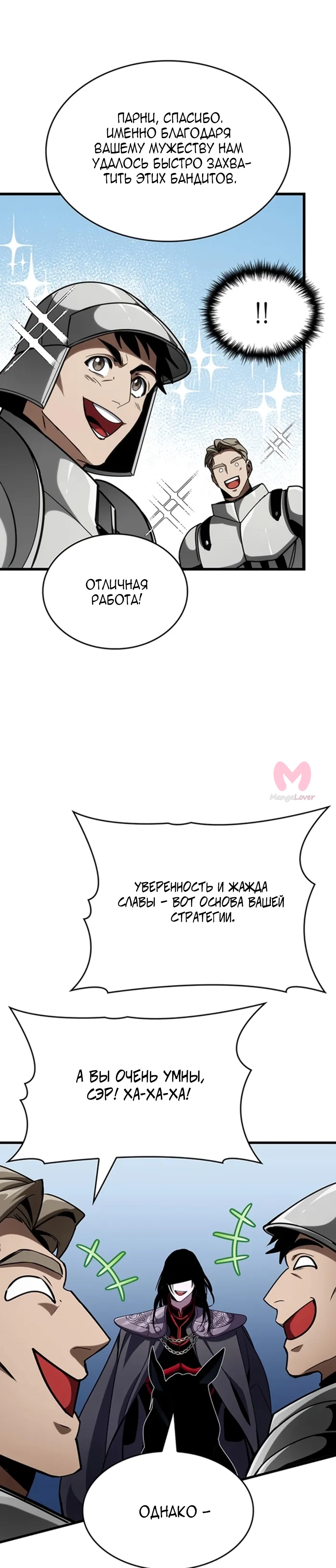 Как жить повелителем вампиров — Глава 34, страница 21