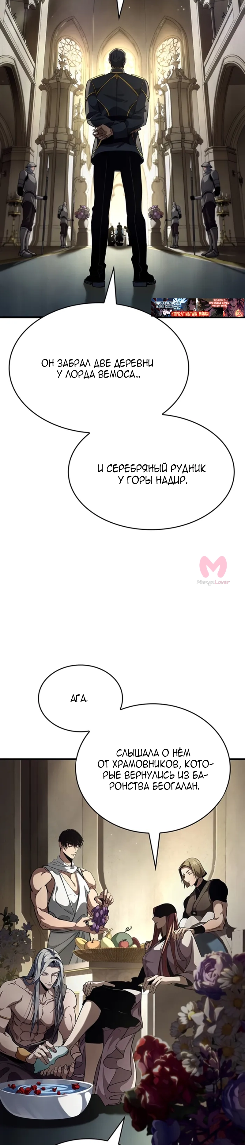 Как жить повелителем вампиров — Глава 34, страница 33
