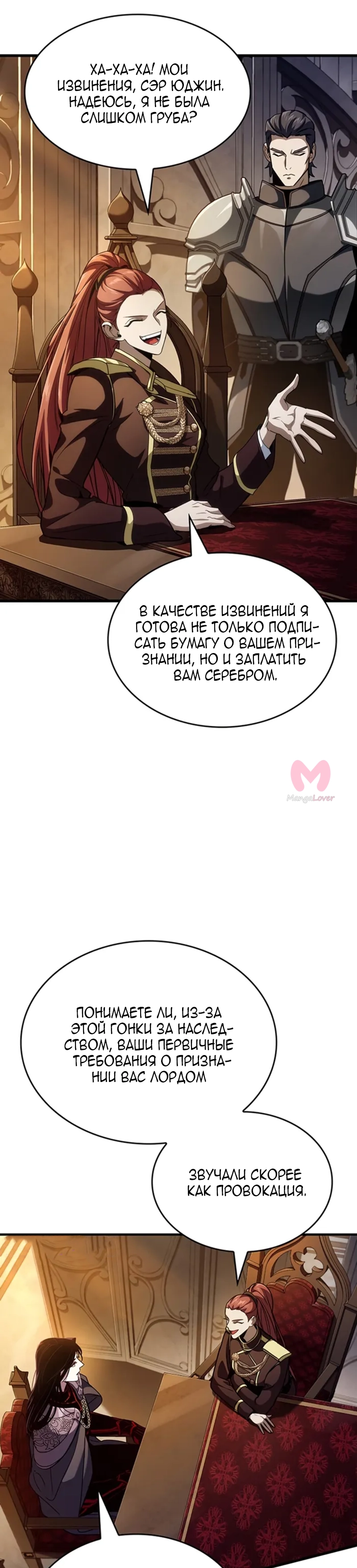 Как жить повелителем вампиров — Глава 35, страница 12