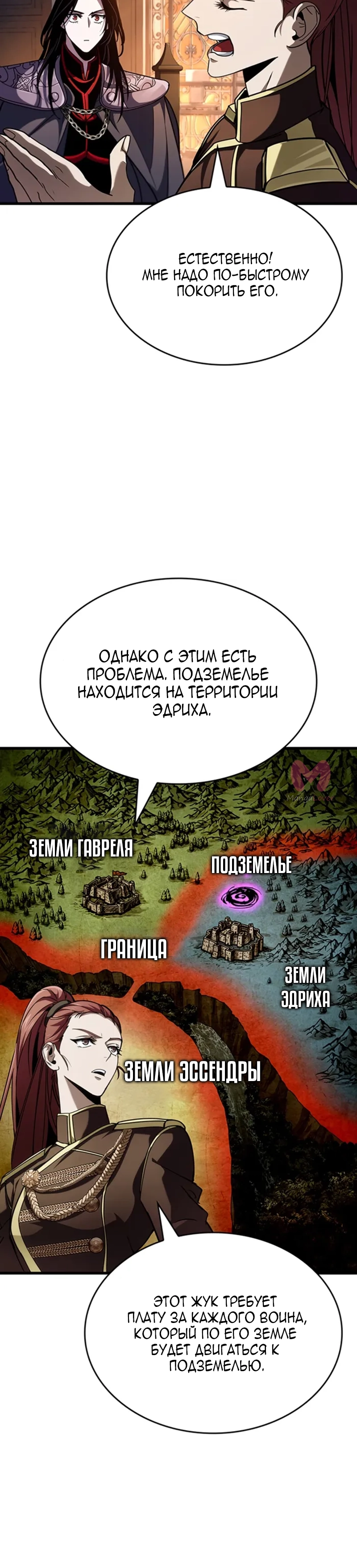 Как жить повелителем вампиров — Глава 35, страница 17