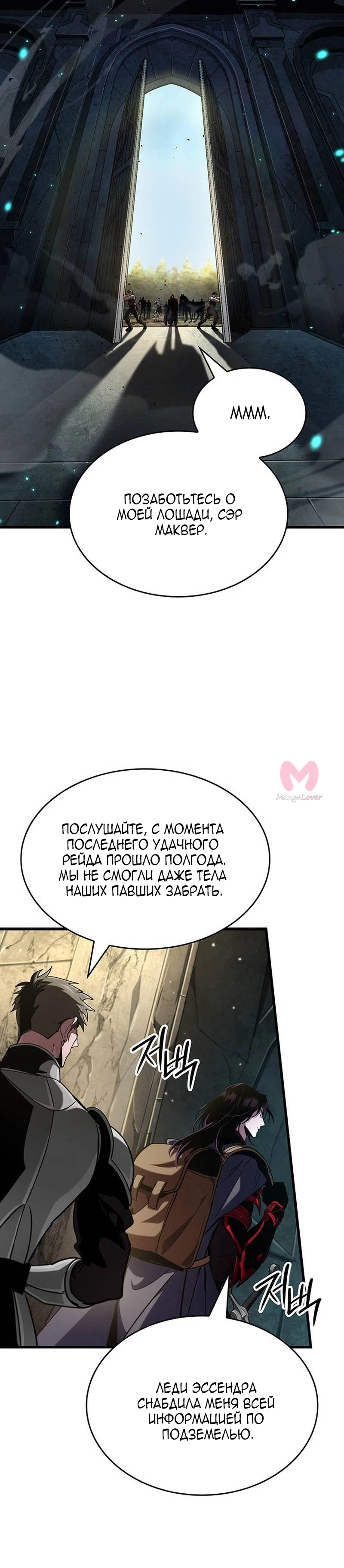 Как жить повелителем вампиров — Глава 36, страница 15