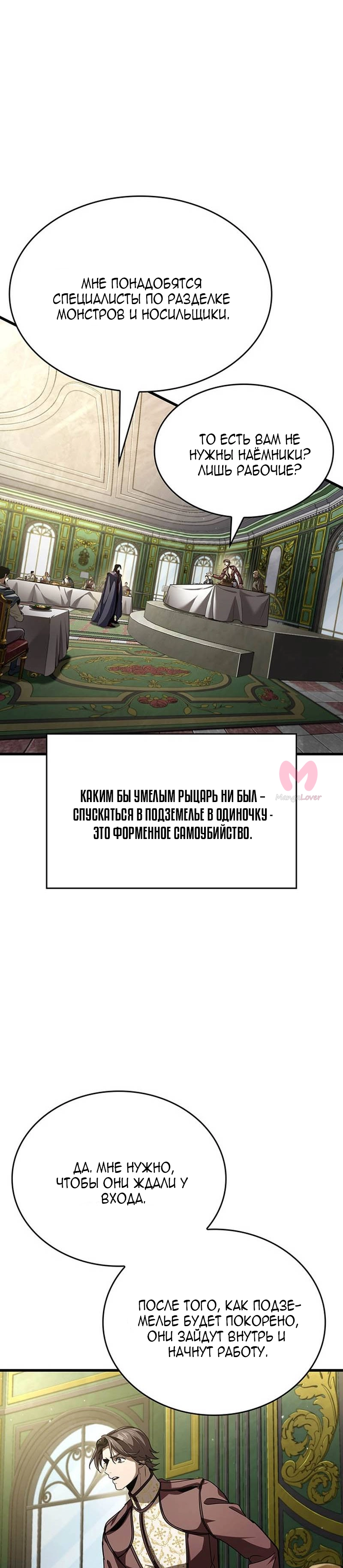 Как жить повелителем вампиров — Глава 36, страница 5