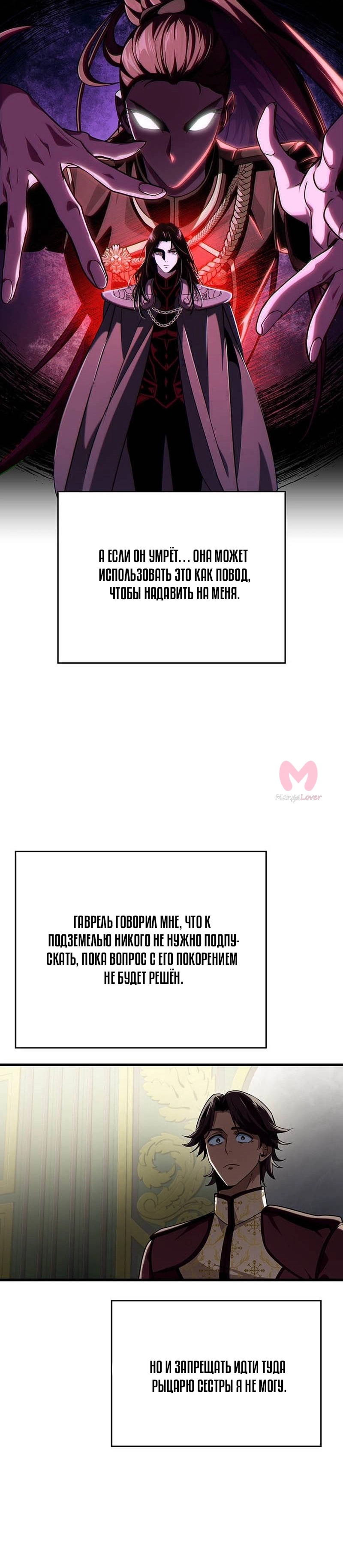 Как жить повелителем вампиров — Глава 36, страница 7