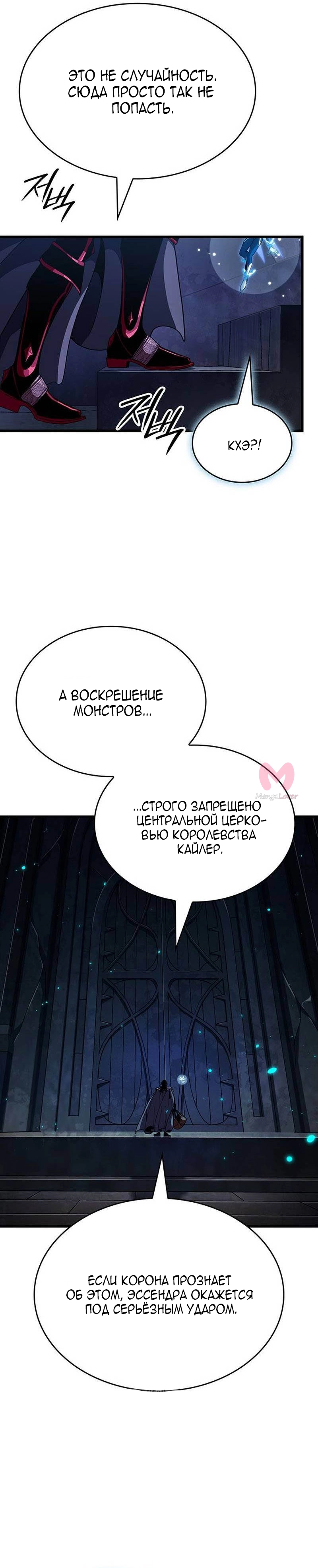 Как жить повелителем вампиров — Глава 38, страница 16