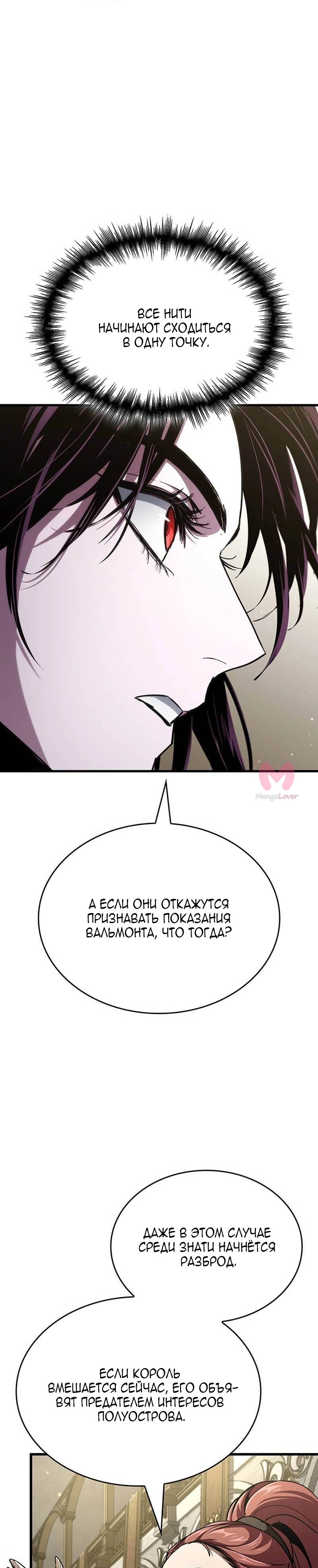 Как жить повелителем вампиров — Глава 38, страница 37