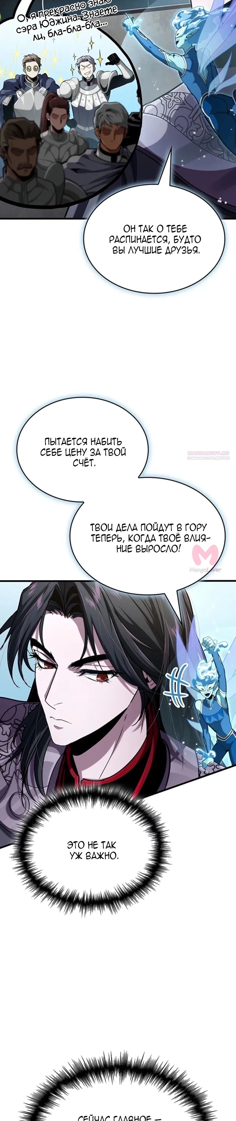 Как жить повелителем вампиров — Глава 39, страница 22