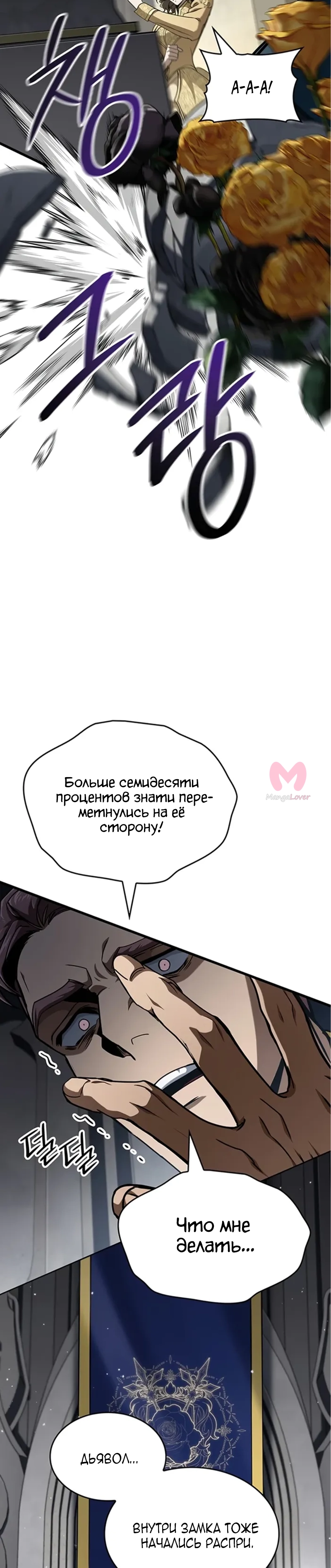 Как жить повелителем вампиров — Глава 39, страница 29
