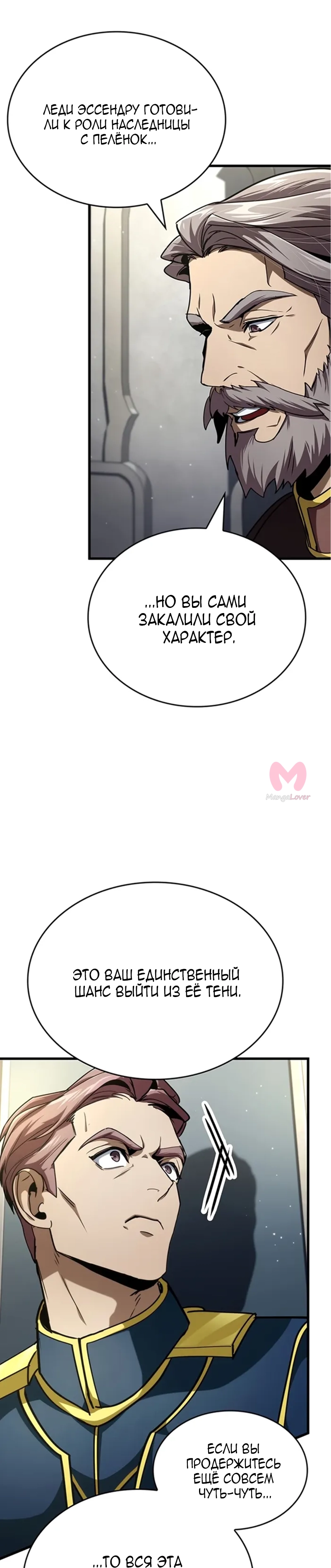 Как жить повелителем вампиров — Глава 39, страница 31