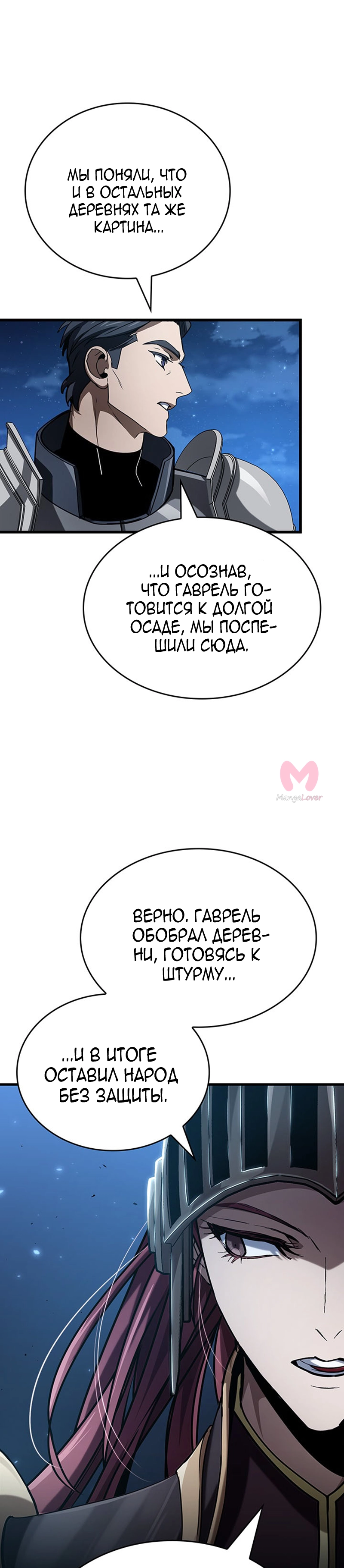 Как жить повелителем вампиров — Глава 40, страница 31