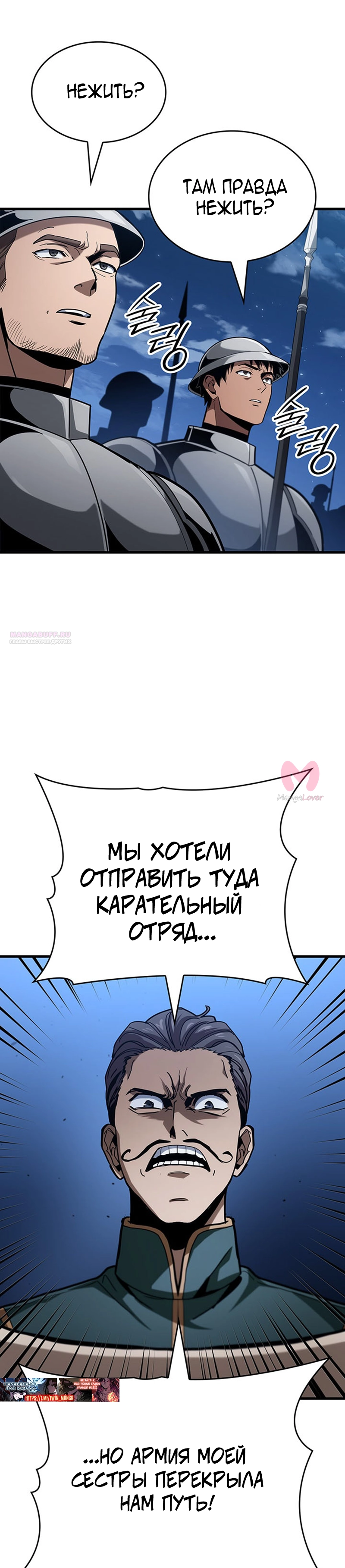 Как жить повелителем вампиров — Глава 40, страница 38