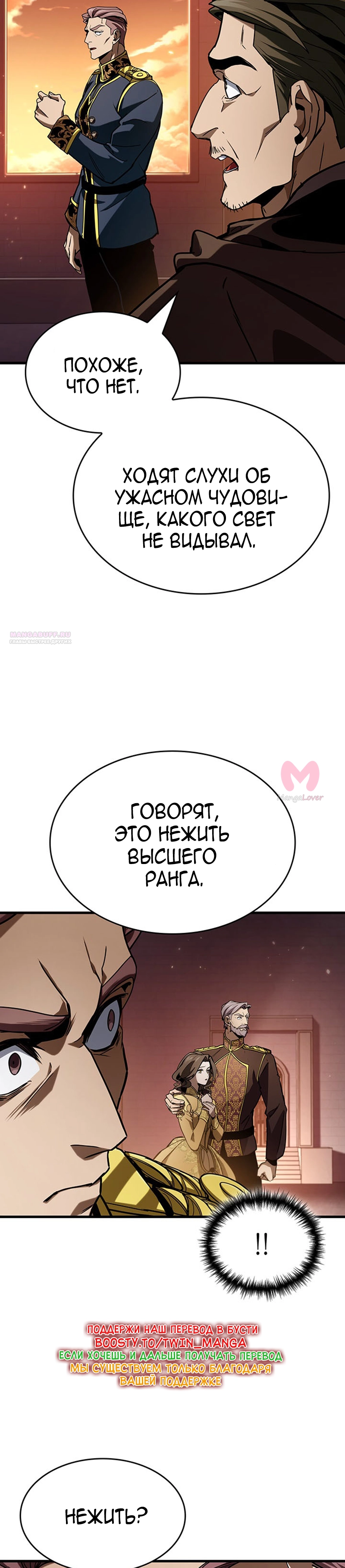 Как жить повелителем вампиров — Глава 40, страница 6