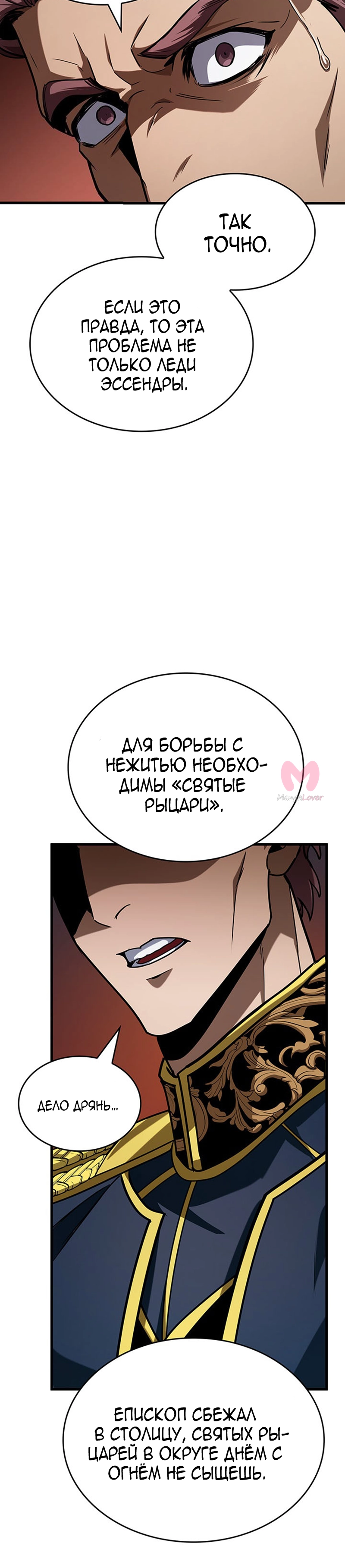 Как жить повелителем вампиров — Глава 40, страница 7