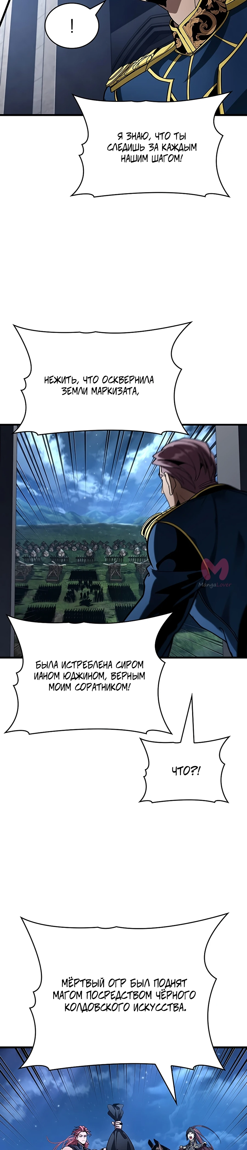 Как жить повелителем вампиров — Глава 41, страница 17