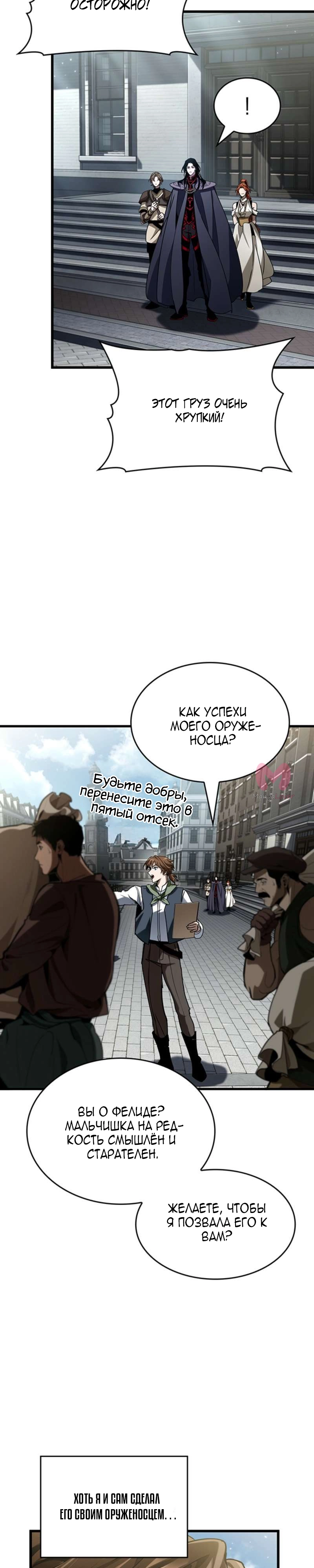 Как жить повелителем вампиров — Глава 42, страница 24