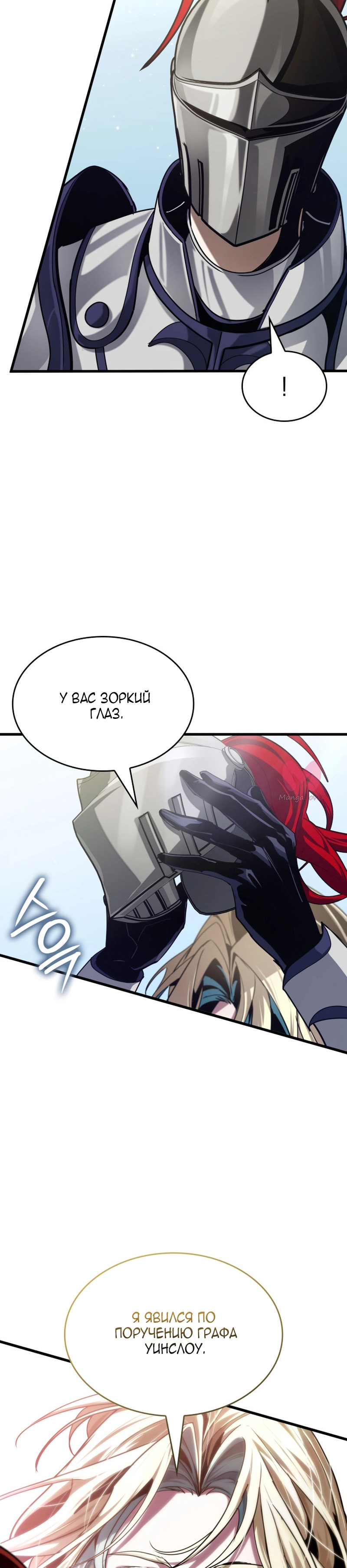 Как жить повелителем вампиров — Глава 43, страница 39