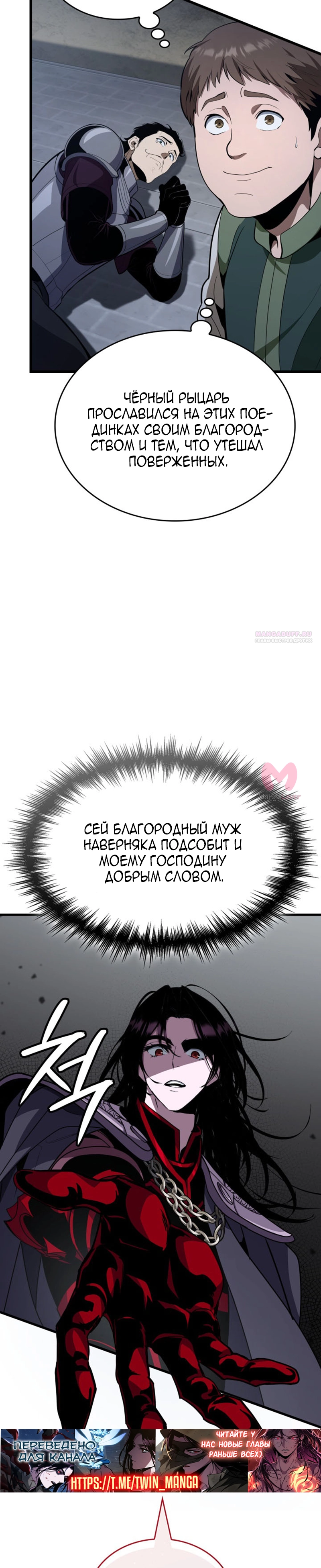 Как жить повелителем вампиров — Глава 46, страница 34