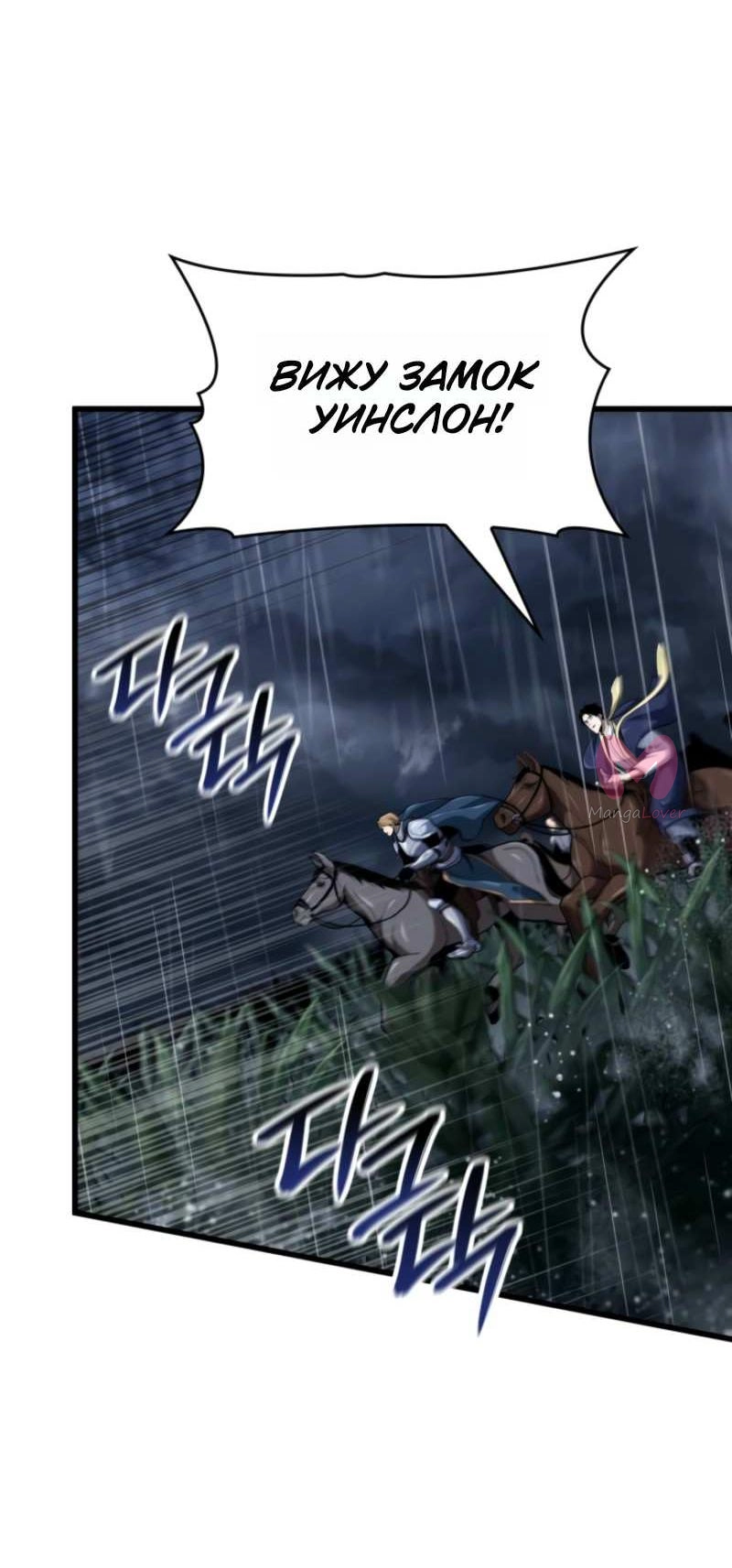 Как жить повелителем вампиров — Глава 47, страница 70